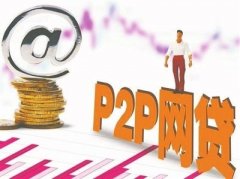 P2P备案倒计时，全国首份网贷机构现场检查细则